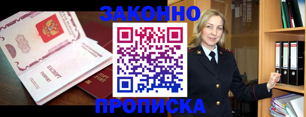 временная регистрация купить в Артёмовском