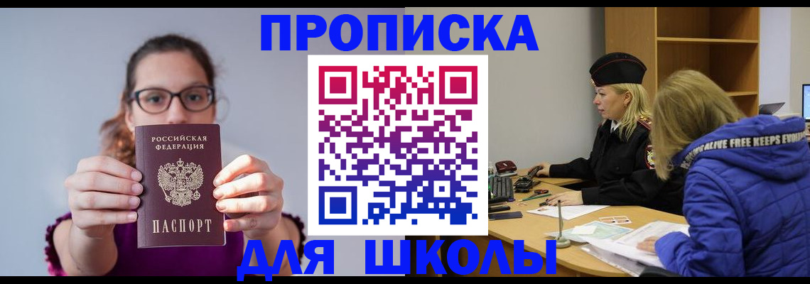 прописка ребенка в Артёмовском
