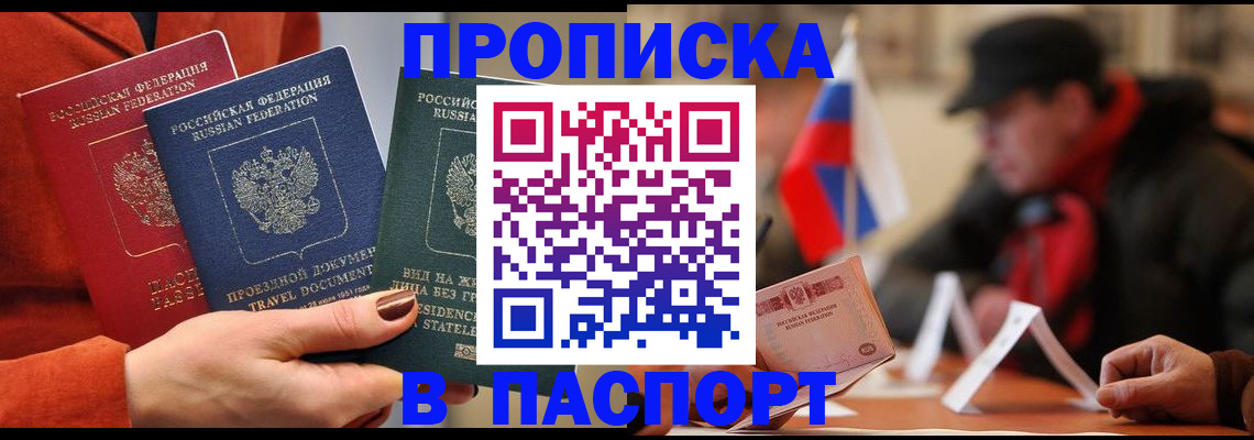 прописка 2025 в Артёмовском