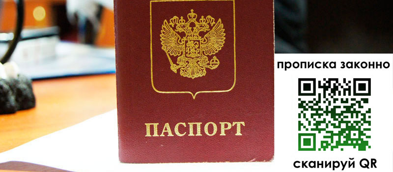 прописка в Артёмовском прописка в Артёмовском